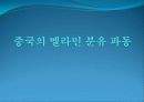 중국의 멜라민 분유 파동 1페이지