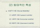 소비자행동의 결정인자로서 사회계층의 제한점 5페이지