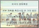 서부 개척(Gold rush)의 빛과 그늘 2페이지