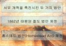 서부 개척(Gold rush)의 빛과 그늘 5페이지