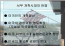 서부 개척(Gold rush)의 빛과 그늘 8페이지