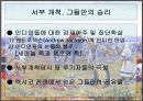 서부 개척(Gold rush)의 빛과 그늘 9페이지