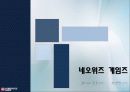 기업분석(대학교대회 최우수상)/최우수상 수상 /기업분석ppt 12페이지