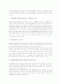 [국제이해교육][세계화][국제화]국제이해교육의 특성, 국제이해교육의 실태, 국제이해교육의 인식, 국제이해교육의 학습이론, 국제이해교육의 교육과정, 국제이해교육의 문제점, 향후 국제이해교육의 제고 방향 분석 5페이지