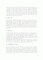 [국제이해교육][세계화][국제화]국제이해교육의 특성, 국제이해교육의 실태, 국제이해교육의 인식, 국제이해교육의 학습이론, 국제이해교육의 교육과정, 국제이해교육의 문제점, 향후 국제이해교육의 제고 방향 분석 10페이지