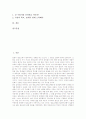 원조교제(매매춘, 청소년성매매)의 의미와 시초, 원조교제(매매춘, 청소년성매매)의 발생원인과 현황, 원조교제(매매춘, 청소년성매매)의 방법, 원조교제(매매춘, 청소년성매매)와 매춘의 차이 및 방지 대안 분석 2페이지