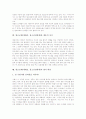 원조교제(매매춘, 청소년성매매)의 의미와 시초, 원조교제(매매춘, 청소년성매매)의 발생원인과 현황, 원조교제(매매춘, 청소년성매매)의 방법, 원조교제(매매춘, 청소년성매매)와 매춘의 차이 및 방지 대안 분석 6페이지