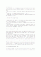 유아교육(유치원교육)의 개념과 현황, 유아교육(유치원교육)의 대상과 환경, 유아교육(유치원교육)과 WBI(웹기반학습), 감성교육, 미국의 유아교육(유치원교육) 사례, 유아교육(유치원교육)의 권리보장 방안 분석 6페이지
