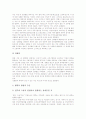 [성희롱][성폭력]성희롱(성폭력)의 개념, 성희롱(성폭력)의 유래, 성희롱(성폭력)의 구성요건, 직장 내 성희롱(성폭력), 학교 내 성희롱(성폭력), 대학 내 성희롱(성폭력), 온라인 성희롱(성폭력) 분석 5페이지