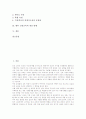 [인성교육][자아정체감][소질계발][특별활동]인성교육의 의미, 인성교육의 중요성, 인성교육의 인식, 인성교육과 자아정체감, 소질계발, 특별활동, 인성교육의 문제점, 향후 인성교육의 개선 방향 분석 2페이지
