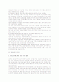 [인성교육][자아정체감][소질계발][특별활동]인성교육의 의미, 인성교육의 중요성, 인성교육의 인식, 인성교육과 자아정체감, 소질계발, 특별활동, 인성교육의 문제점, 향후 인성교육의 개선 방향 분석 4페이지