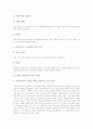 [인성교육][인성교육의 방법][인성교육의 사례]인성교육의 의미, 인성교육의 성격, 인성교육의 중요성, 인성교육의 관점, 인성교육의 방법, 인성교육의 중점지도, 인성교육의 사례, 인성교육의 지도 방안 분석 8페이지