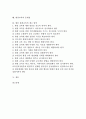 [환경교육][환경교육 교수학습자료]환경교육의 성격, 환경교육의 목표, 환경교육의 현황, 환경교육의 내용, 환경교육의 교수학습자료, 환경교육의 교수학습방법, 환경교육의 문제점, 향후 환경교육의 제고 방안 분석 2페이지