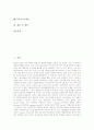[P2P][P2P 유형][P2P 관련사이트][해킹바이러스][전자상거래][P2P 수익모델]P2P의 정의, P2P의 유형, P2P의 관련사이트, P2P와 해킹바이러스, P2P와 전자상거래, P2P의 수익모델, P2P의 문제점, P2P 관련 제언 2페이지