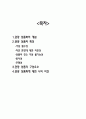관광상품화의 의견 1페이지