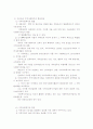 사회복지영역 내에서의 지역사회복지의 중요성 6페이지