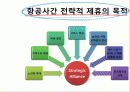 항공사간 전략적 제휴의 추이와 전망1 9페이지