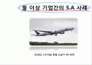 항공사간 전략적 제휴의 추이와 전망1 27페이지