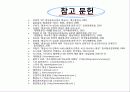 항공사간 전략적 제휴의 추이와 전망1 36페이지