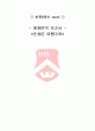 [서강대]인생은 아름다워 영화분석 보고서 1페이지