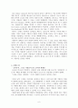 [서강대]인생은 아름다워 영화분석 보고서 6페이지
