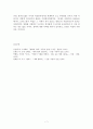 [서강대]인생은 아름다워 영화분석 보고서 7페이지