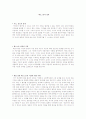 [서강대]베르그송의 직관에 대한 분석 1페이지