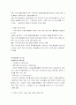 지역사회복지 개념이해 지역사회복지의 역사 14페이지
