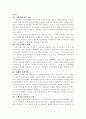 환경과학-저탄소 녹색성장의 추진 5페이지