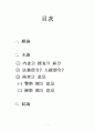 형소법개정안(2011.06.30)에 대한 경·검 양자의 견해 1페이지