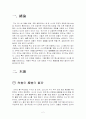 형소법개정안(2011.06.30)에 대한 경·검 양자의 견해 2페이지