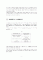 형소법개정안(2011.06.30)에 대한 경·검 양자의 견해 3페이지
