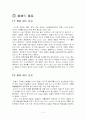 형소법개정안(2011.06.30)에 대한 경·검 양자의 견해 4페이지
