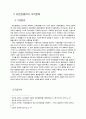 유한킴벌리의조직문화-딜과 케네디의 정의 중심의 분석 4페이지
