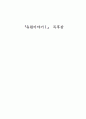 유럽이야기1독후감 1페이지