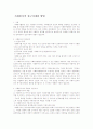  사회봉사의 접근자세와 방법 1페이지