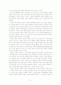 경영분석,금융기관관리론 report 4페이지