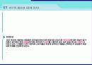 샴푸 소비증가에 따른 브랜드 인식에 대한 조사 3페이지