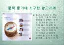 소비자행동 사례조사 7페이지
