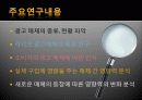 새로운 광고 매체 등장이 소비자에게 미치는 영향력 변화 분석 9페이지