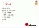 3300원의 신화!! ‘미샤’의 STP 전략 2페이지