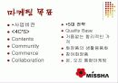 3300원의 신화!! ‘미샤’의 STP 전략 5페이지