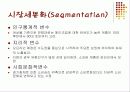 3300원의 신화!! ‘미샤’의 STP 전략 6페이지