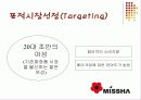 3300원의 신화!! ‘미샤’의 STP 전략 7페이지
