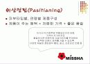 3300원의 신화!! ‘미샤’의 STP 전략 8페이지