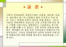 에버랜드의 CI 적용 사례  8페이지