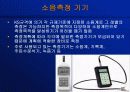 작업환경관리 소음 9페이지