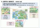 마케팅 조사론_강화도 관광 마케팅 17페이지