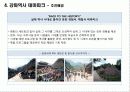 마케팅 조사론_강화도 관광 마케팅 18페이지