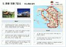 마케팅 조사론_강화도 관광 마케팅 23페이지